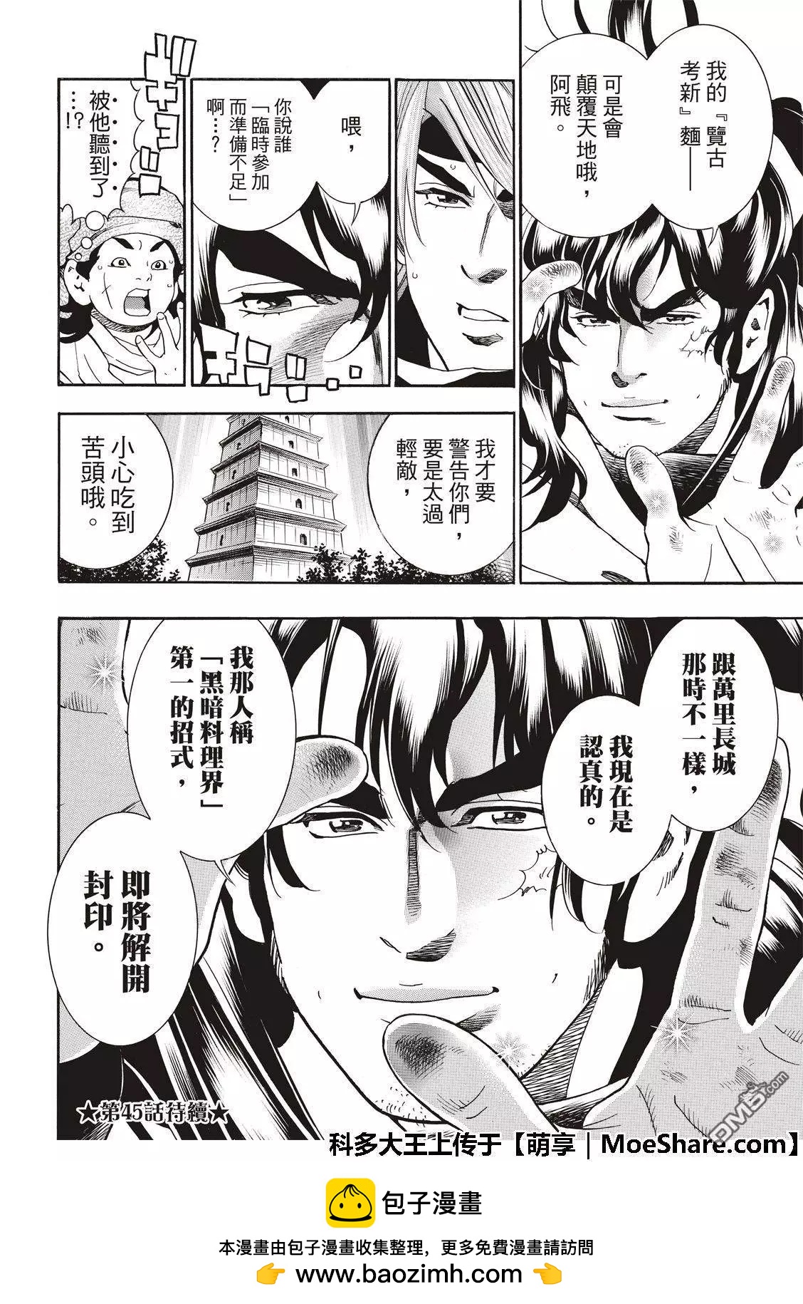 极44 阿飞VS燕青21