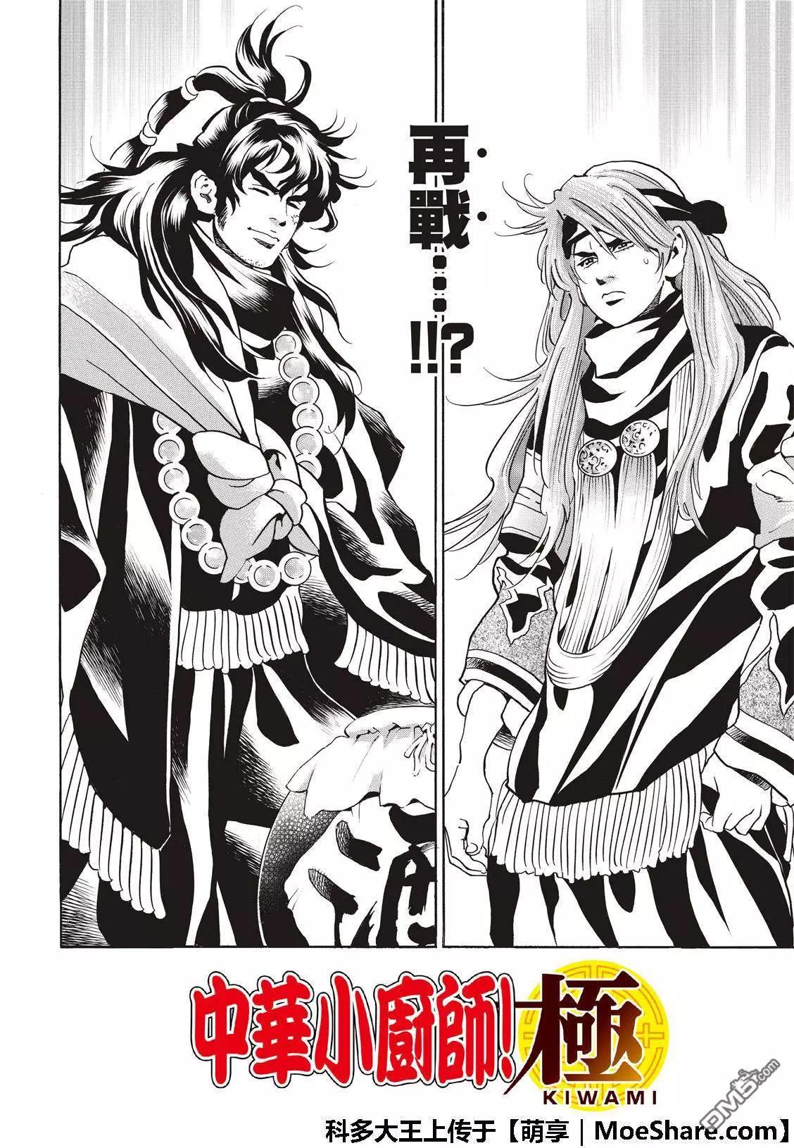 极44 阿飞VS燕青3