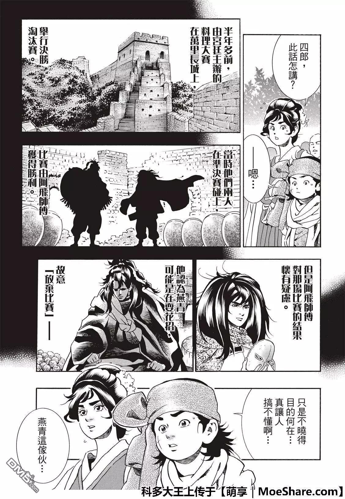 极44 阿飞VS燕青4