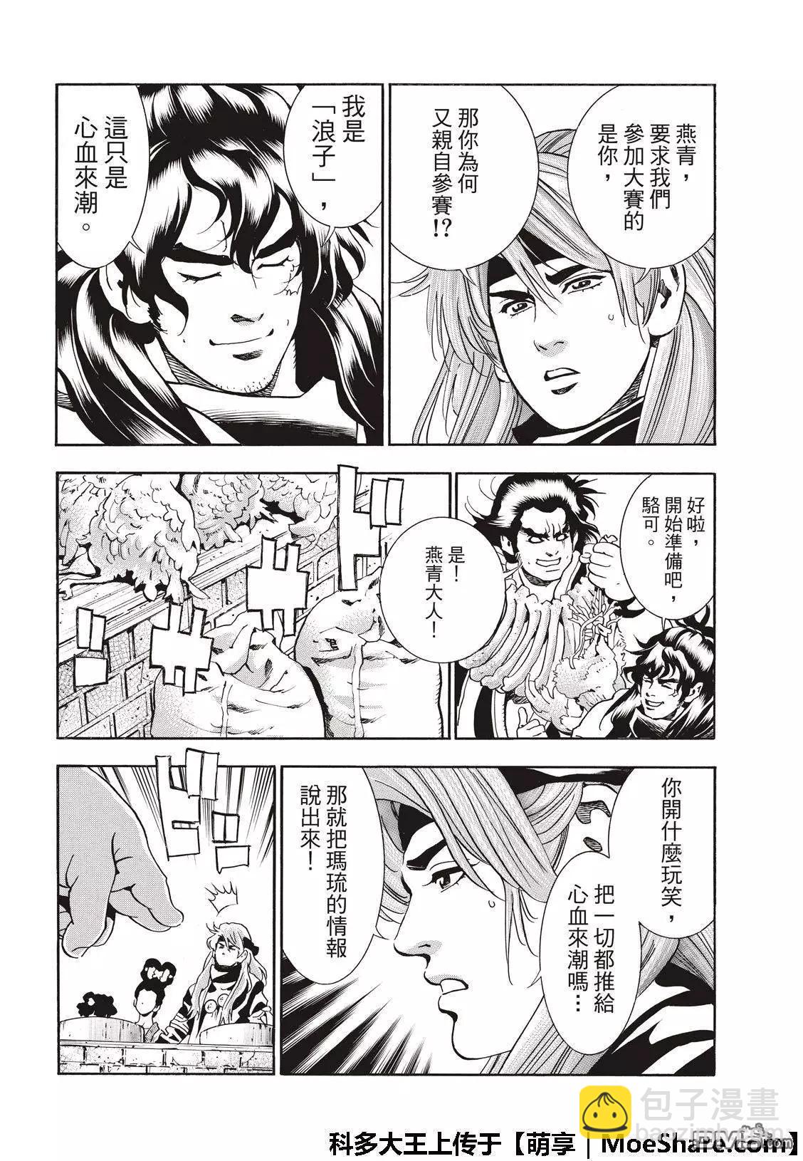 极44 阿飞VS燕青5