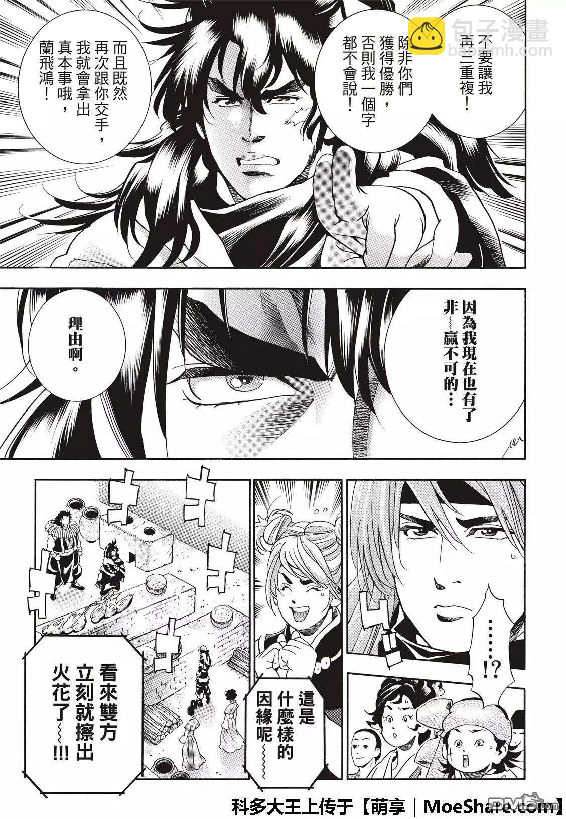 极44 阿飞VS燕青6