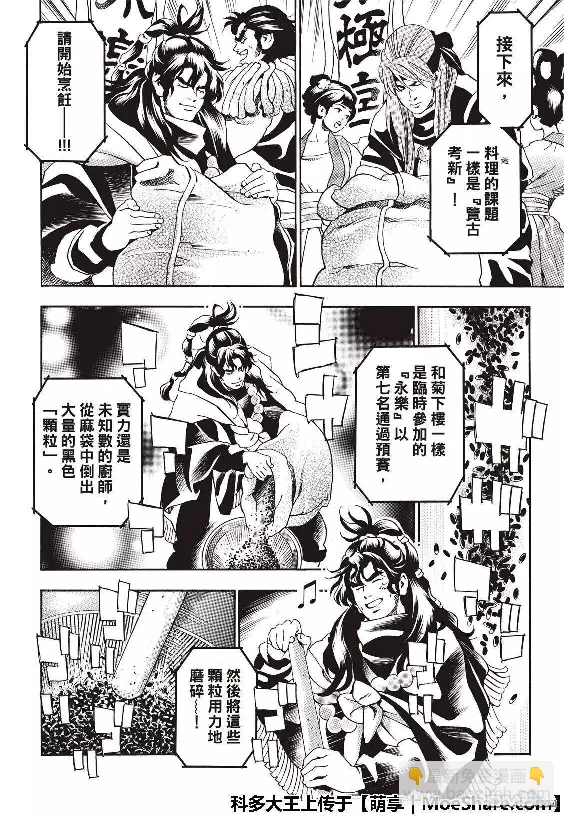 极44 阿飞VS燕青7