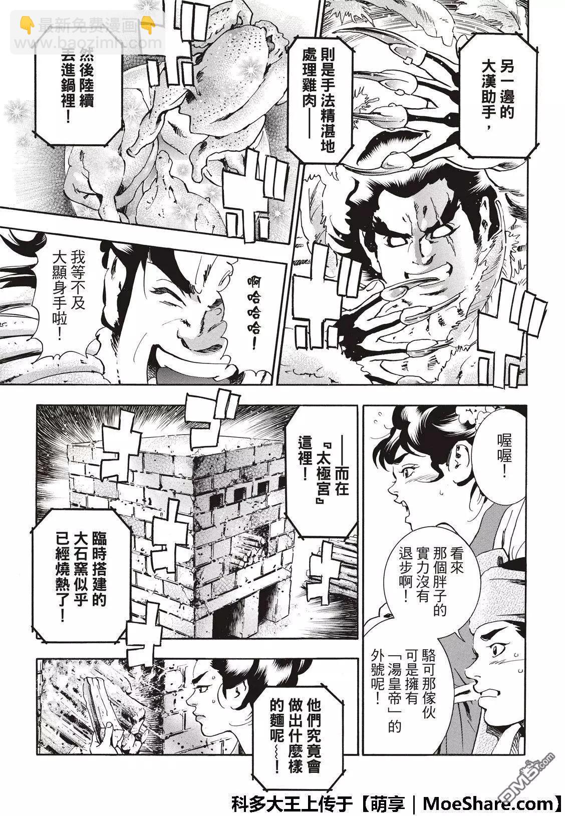 极44 阿飞VS燕青8