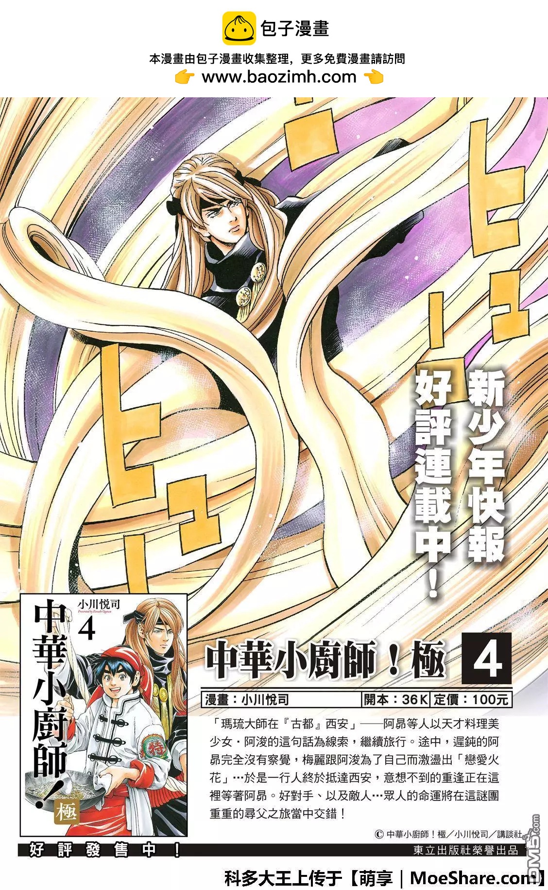 极48（厨具）复活1