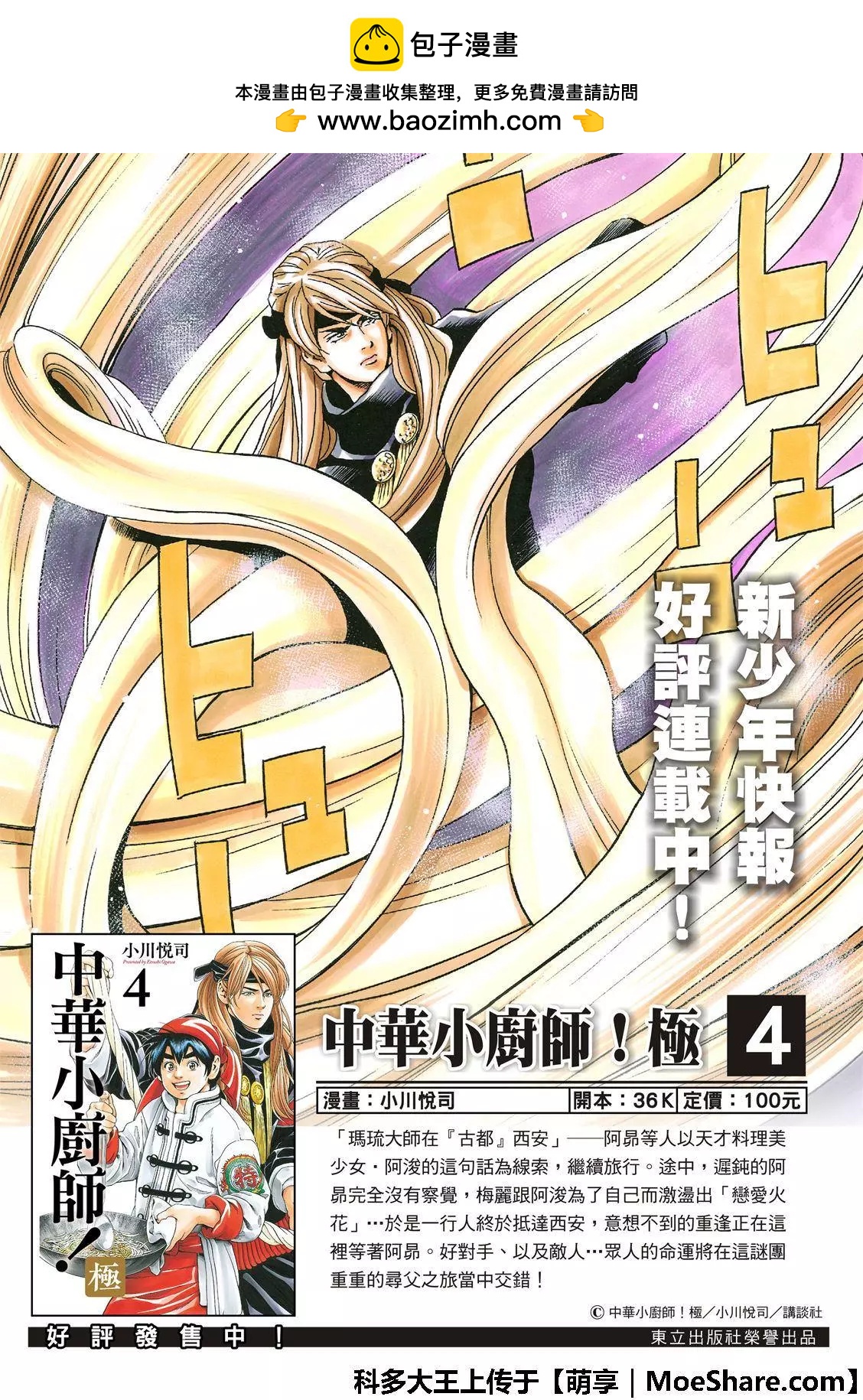 极50 三杰的决心1
