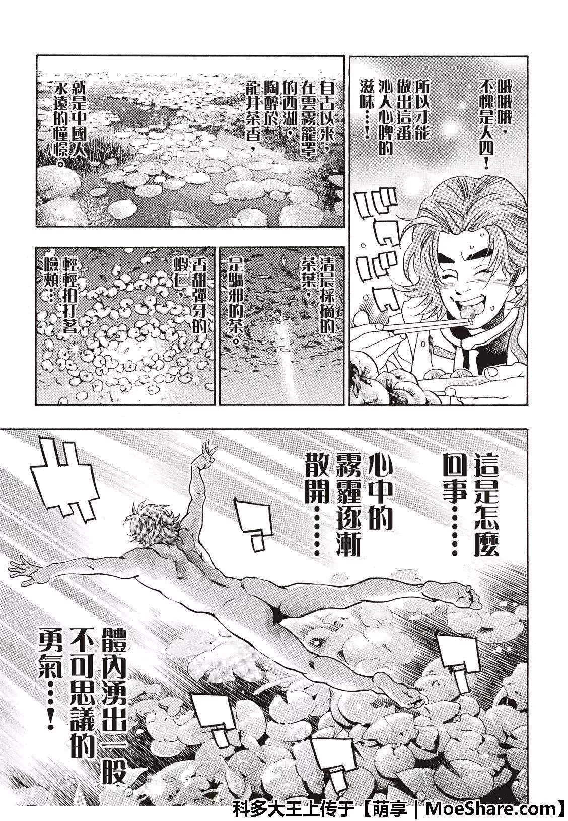 极50 三杰的决心14