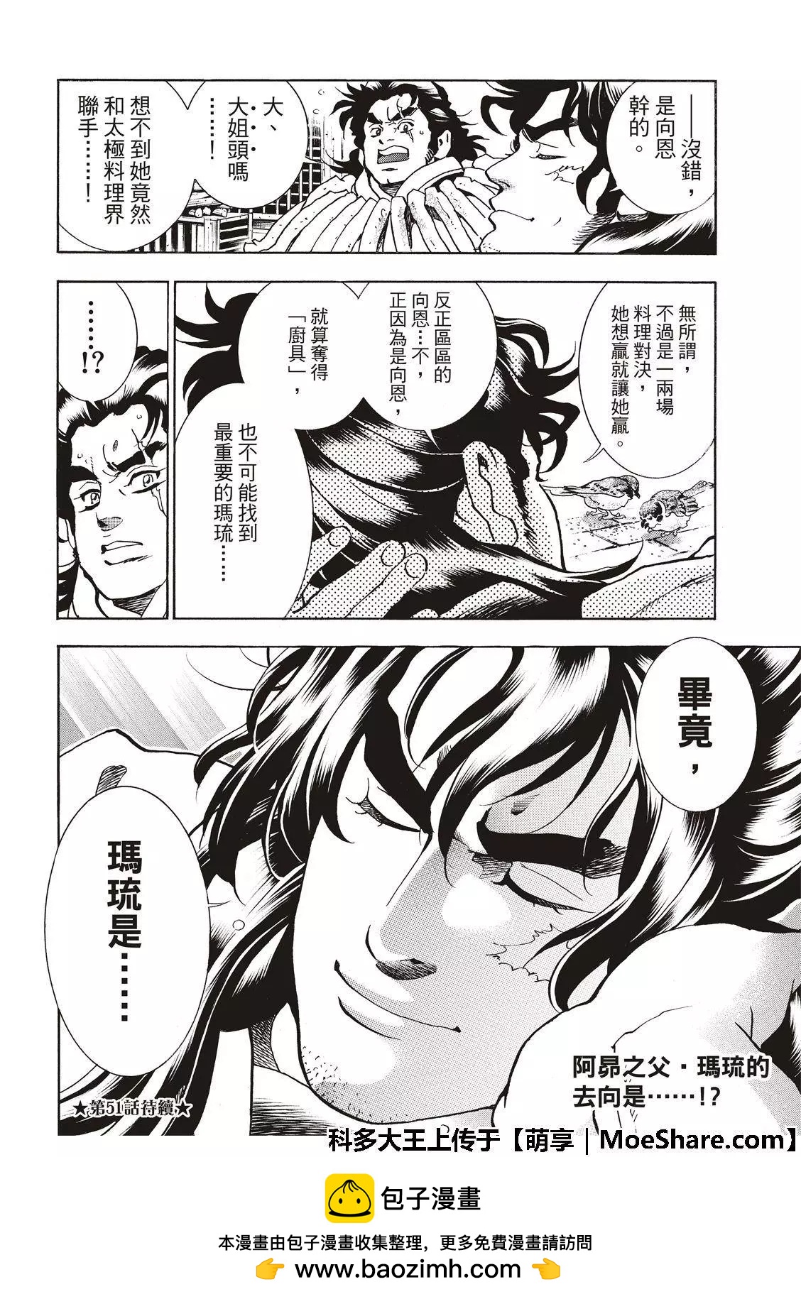 极50 三杰的决心21
