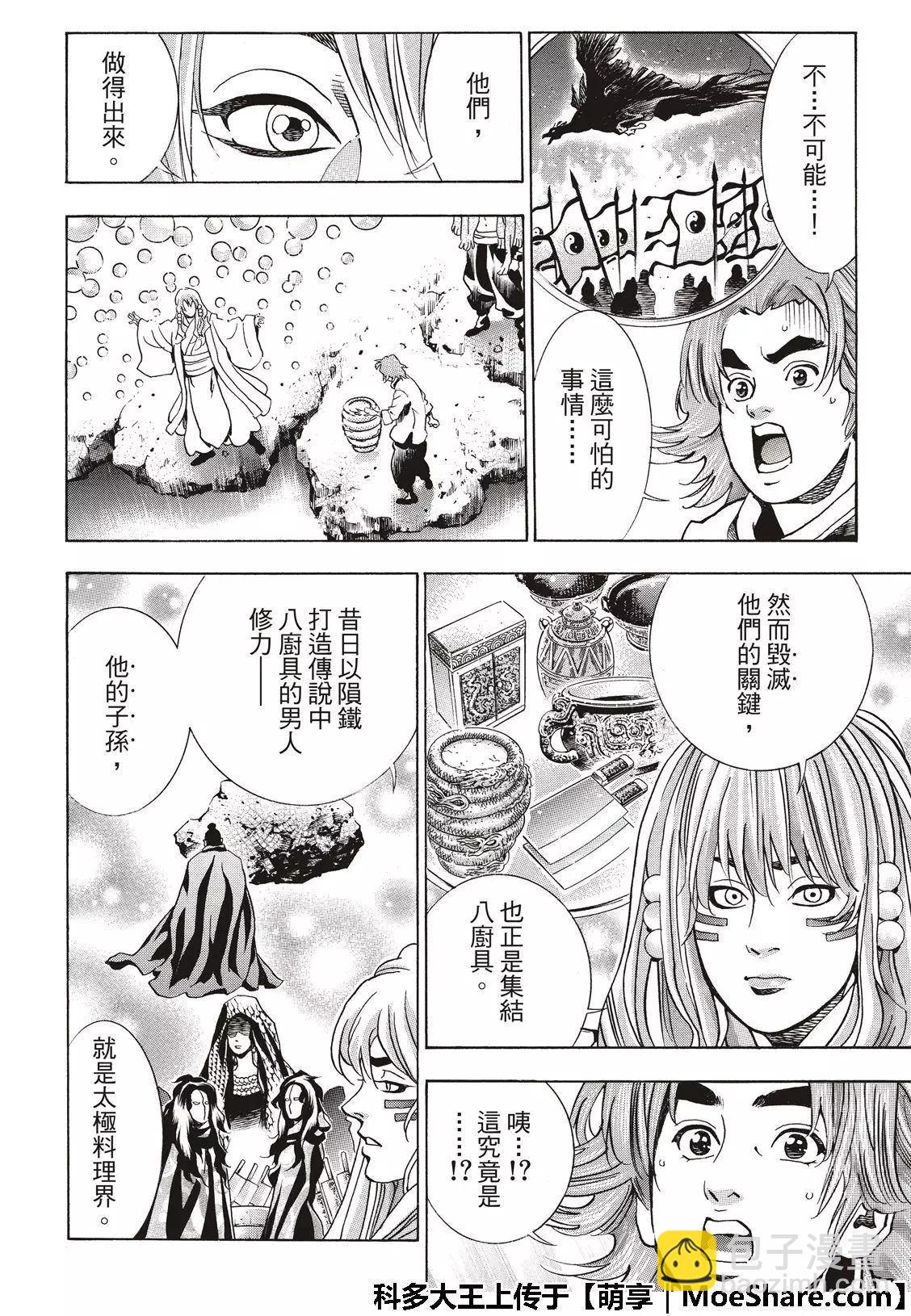 极50 三杰的决心5