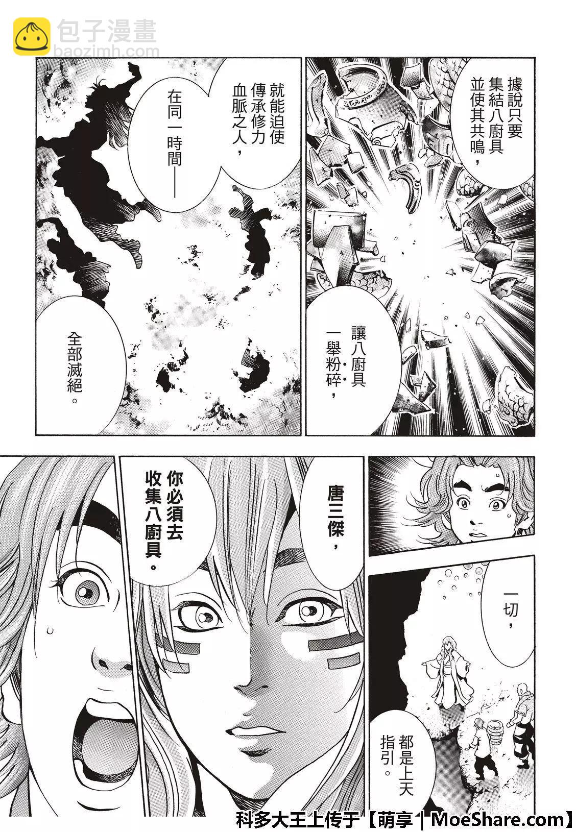 极50 三杰的决心6