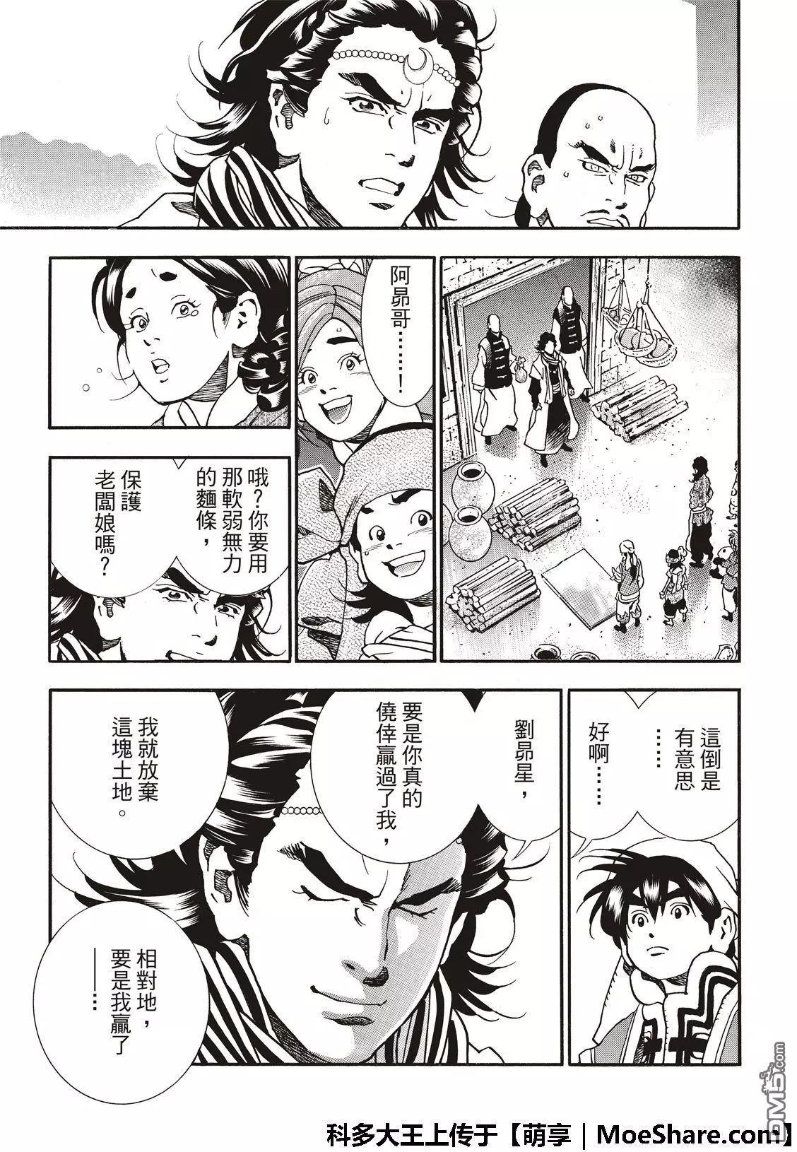 极52 刘昴星震怒！！10