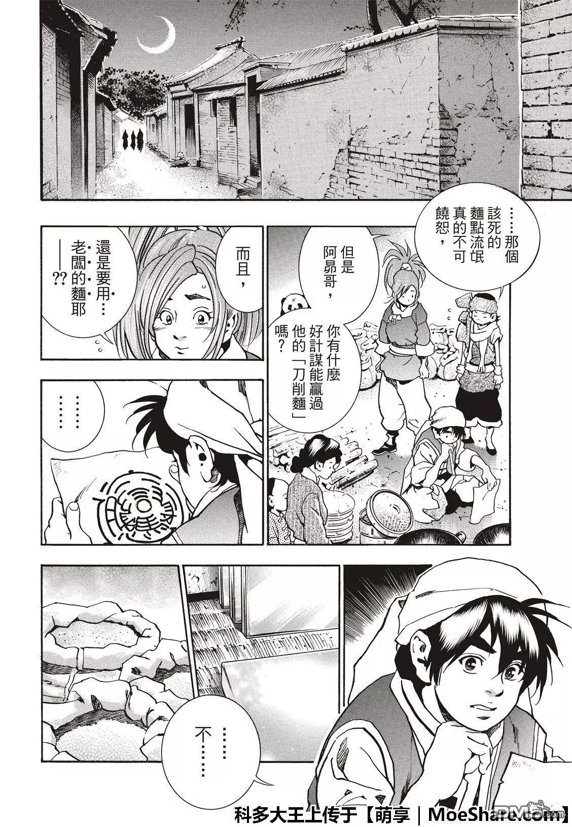 极52 刘昴星震怒！！13