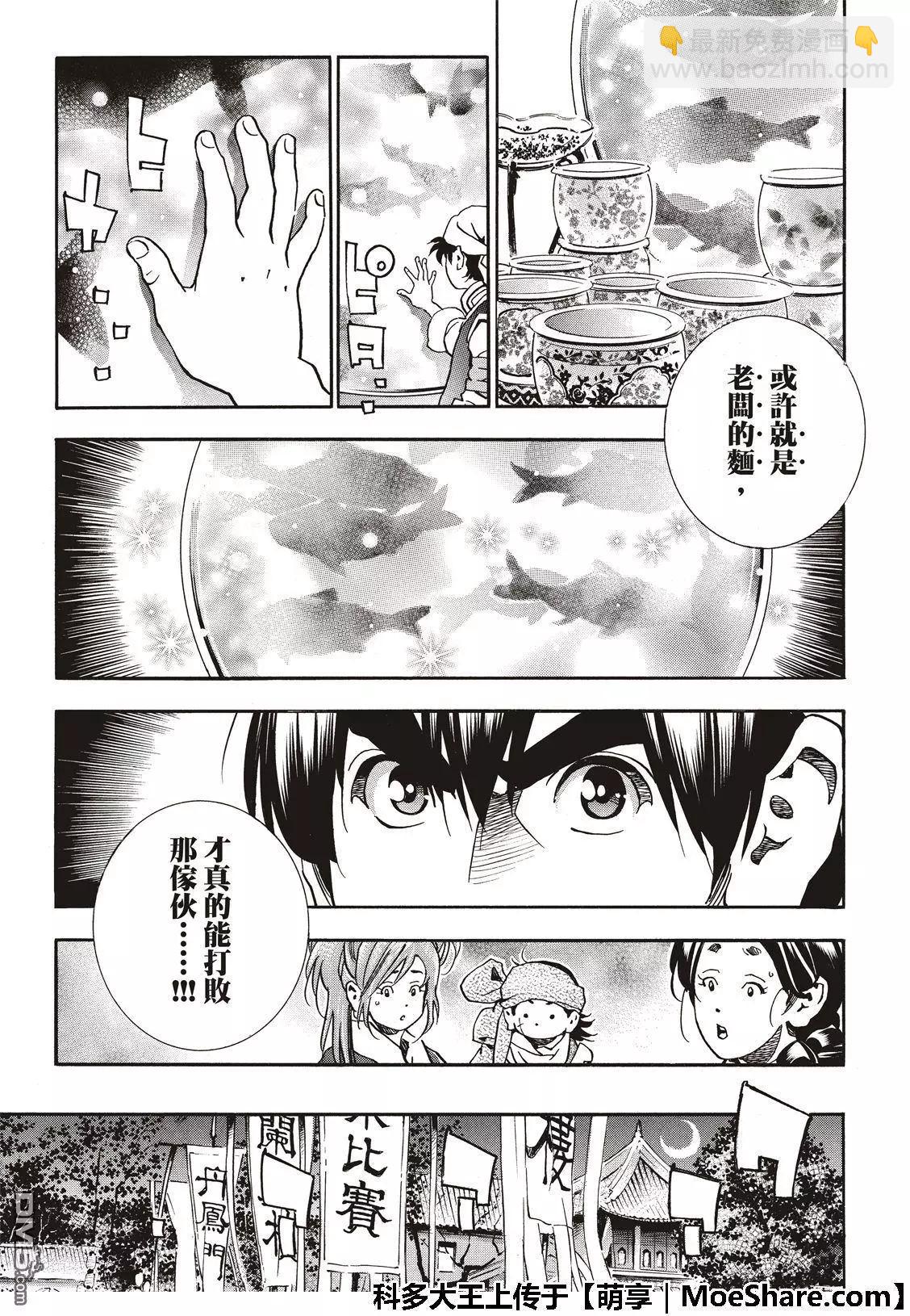 极52 刘昴星震怒！！14