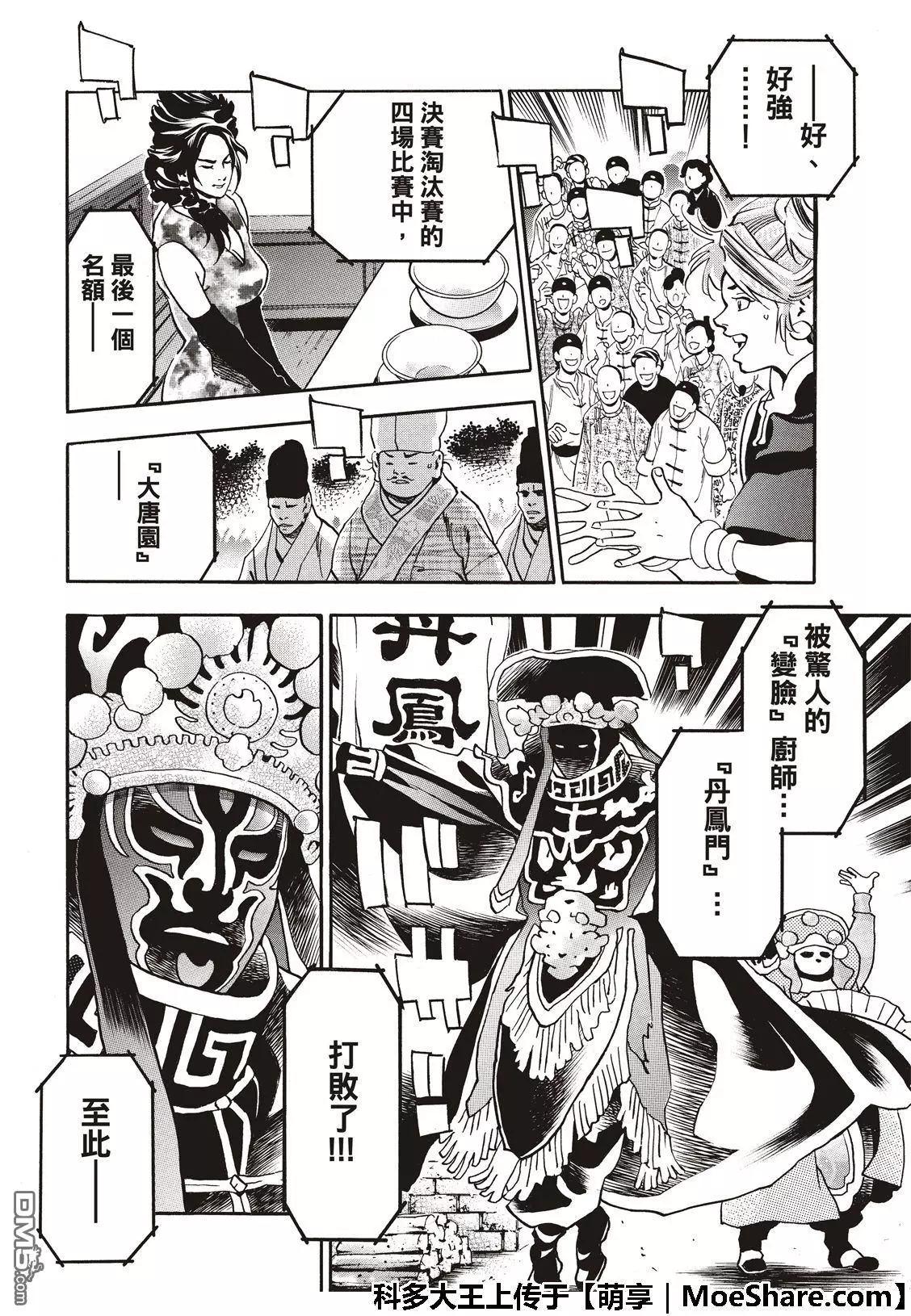 极52 刘昴星震怒！！15