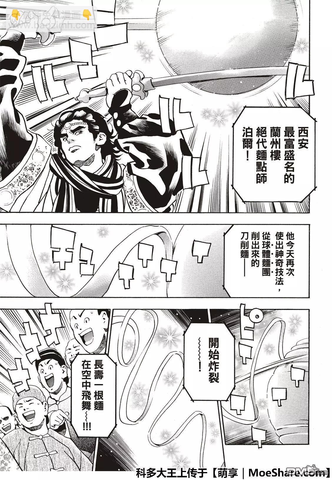 极52 刘昴星震怒！！18