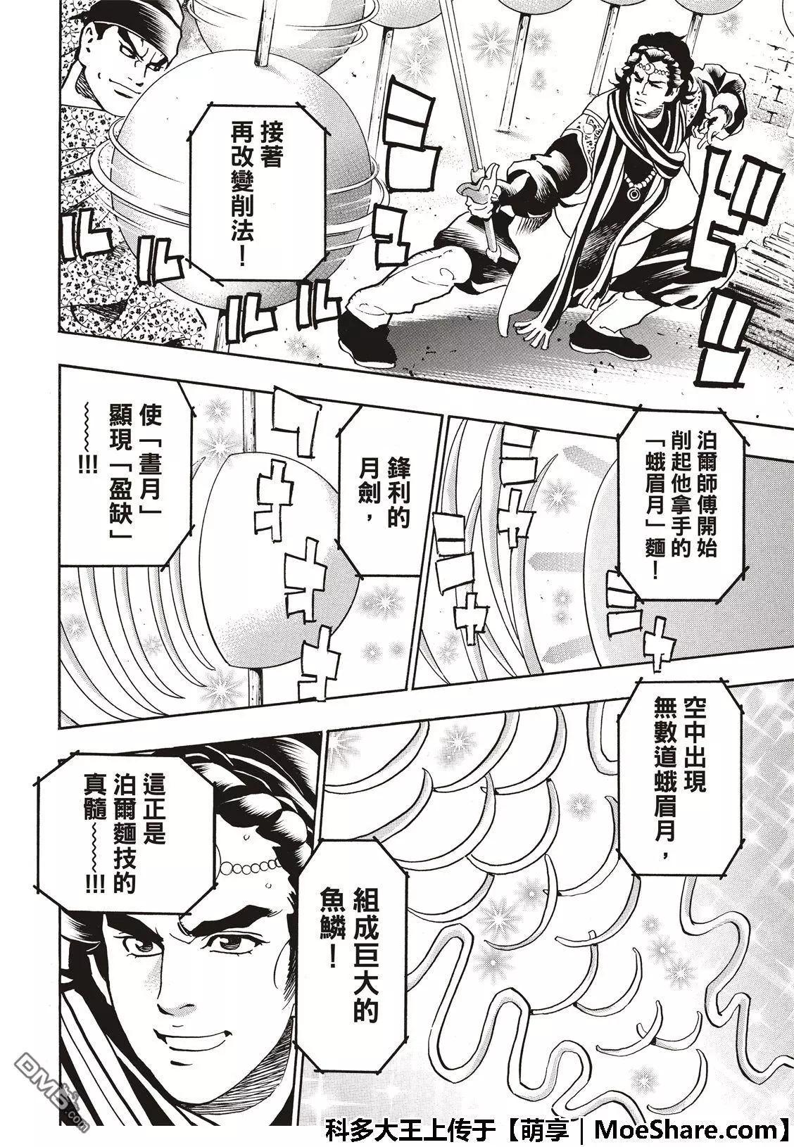极52 刘昴星震怒！！19