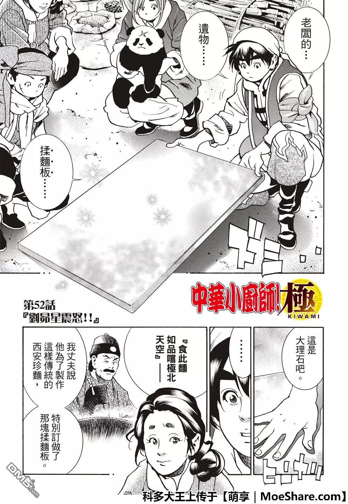 极52 刘昴星震怒！！2