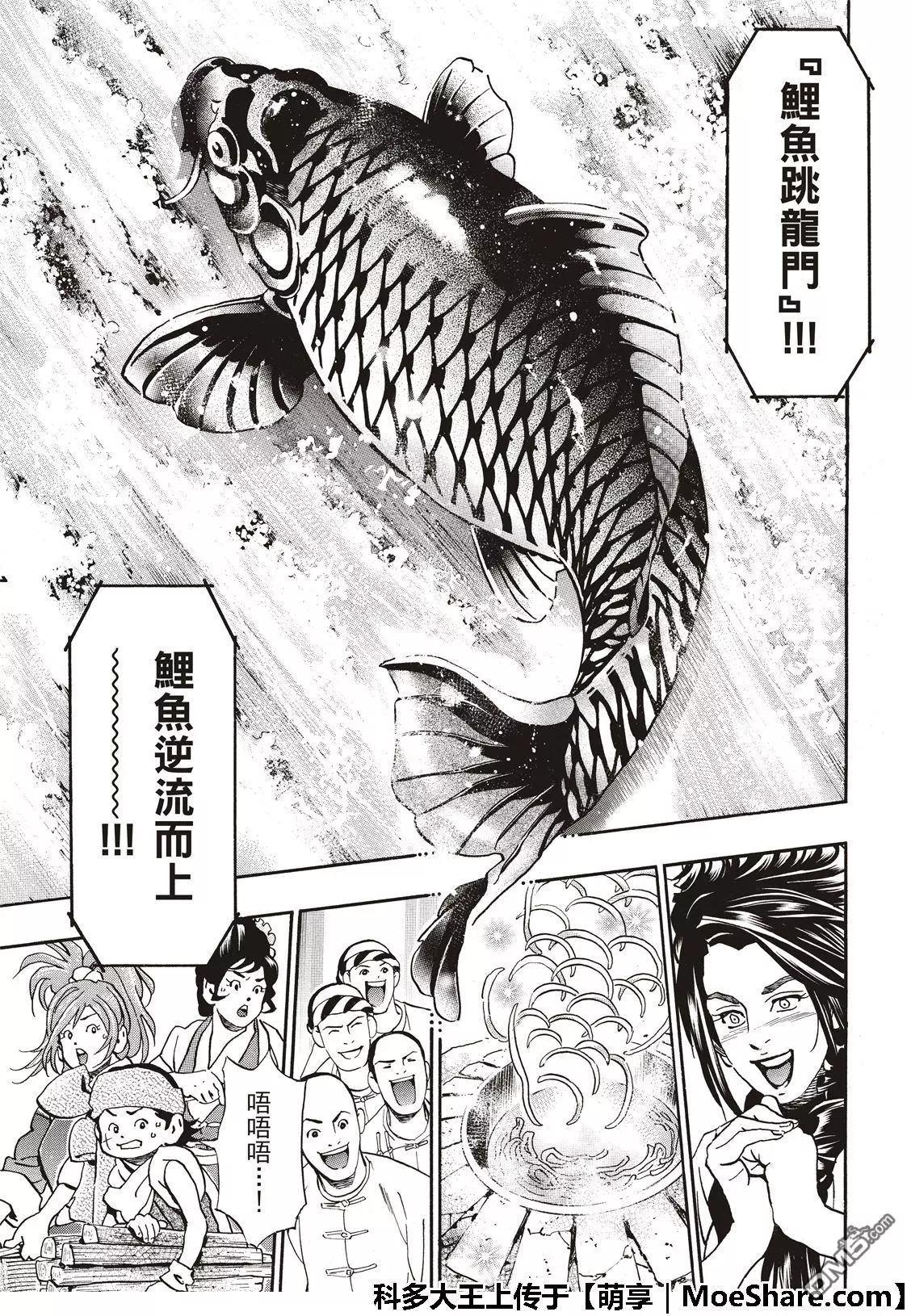 极52 刘昴星震怒！！20