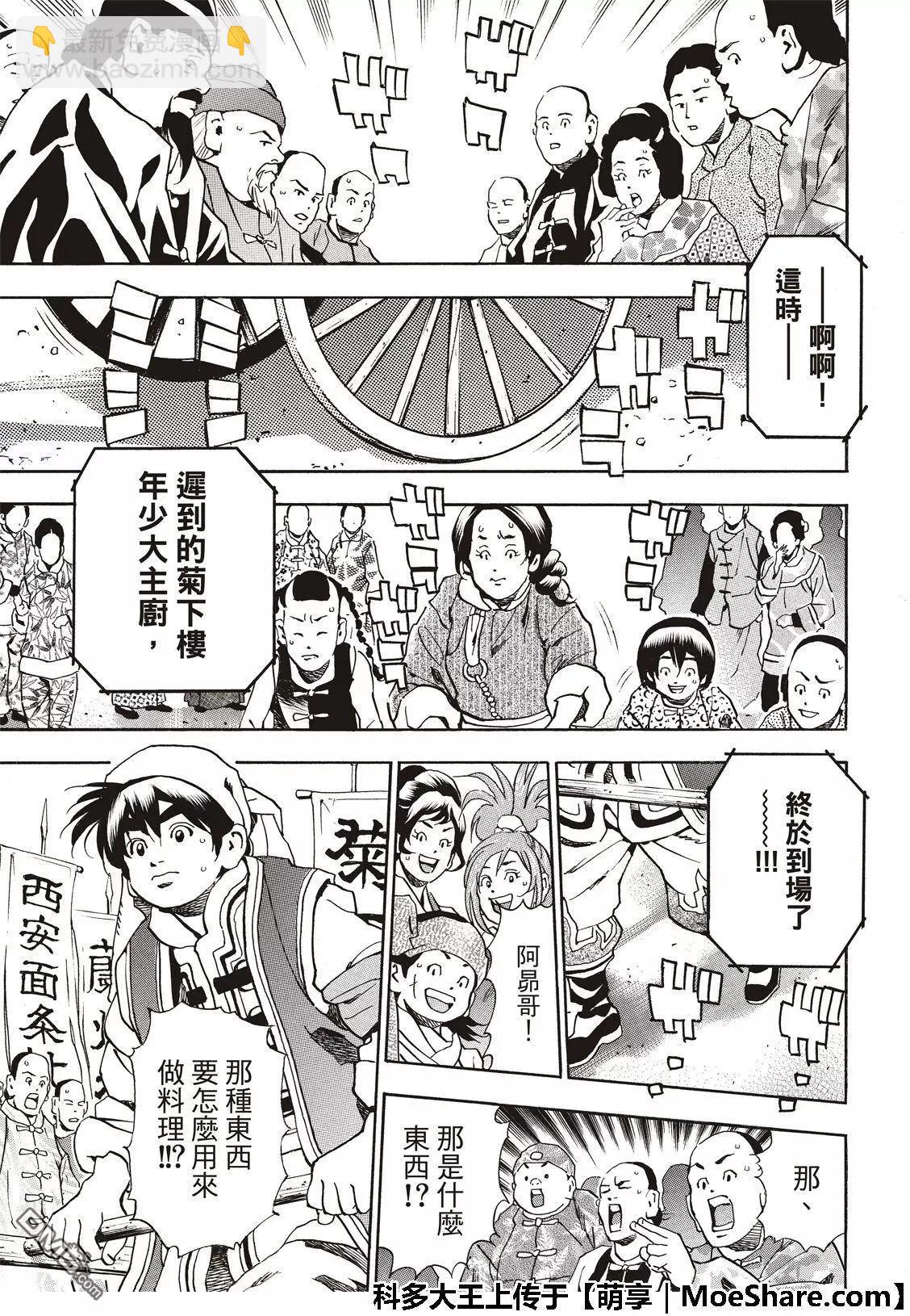 极52 刘昴星震怒！！22