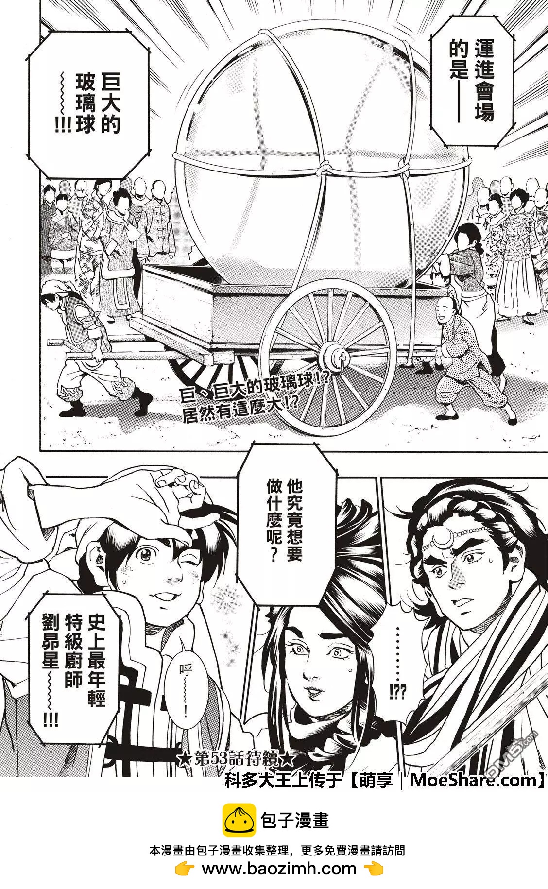 极52 刘昴星震怒！！23