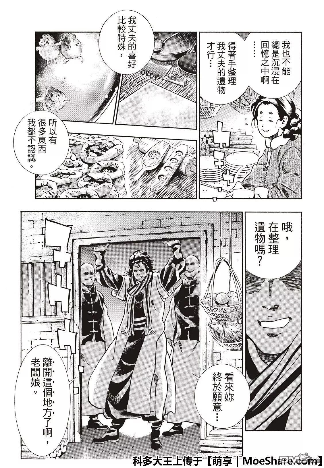 极52 刘昴星震怒！！4