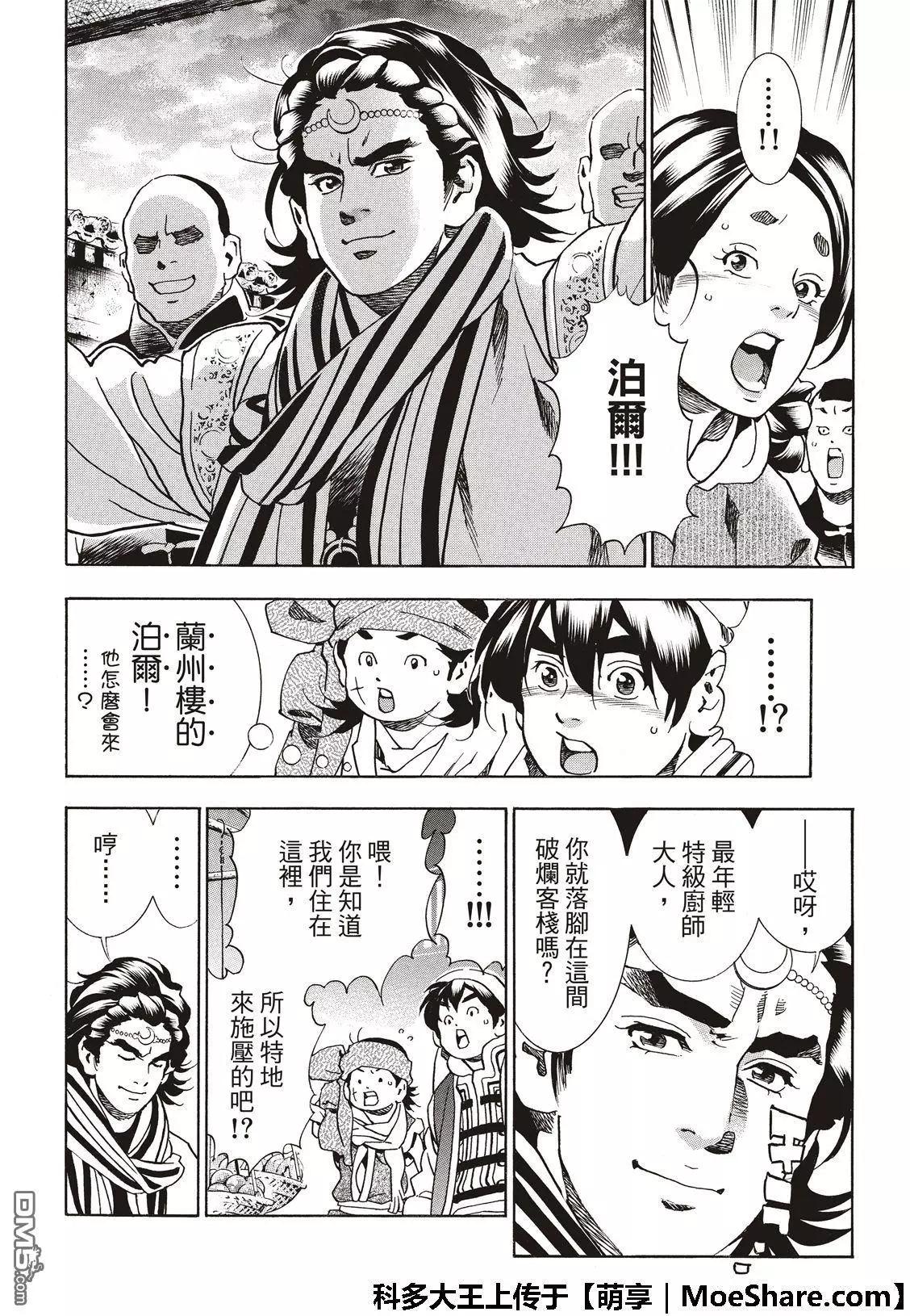 极52 刘昴星震怒！！5