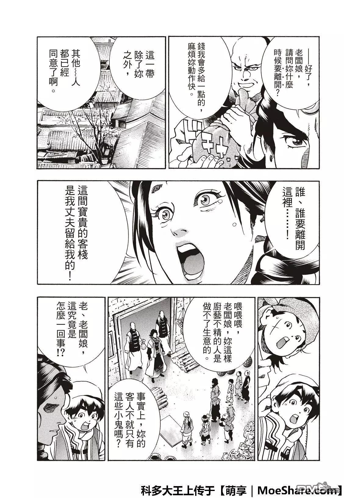 极52 刘昴星震怒！！6