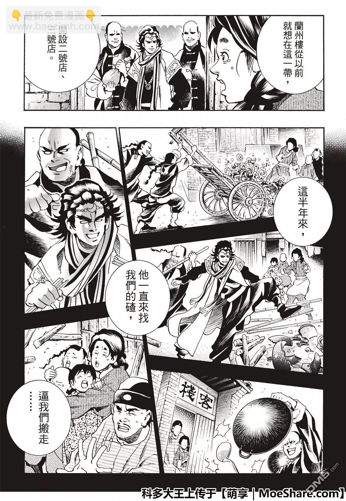 极52 刘昴星震怒！！7