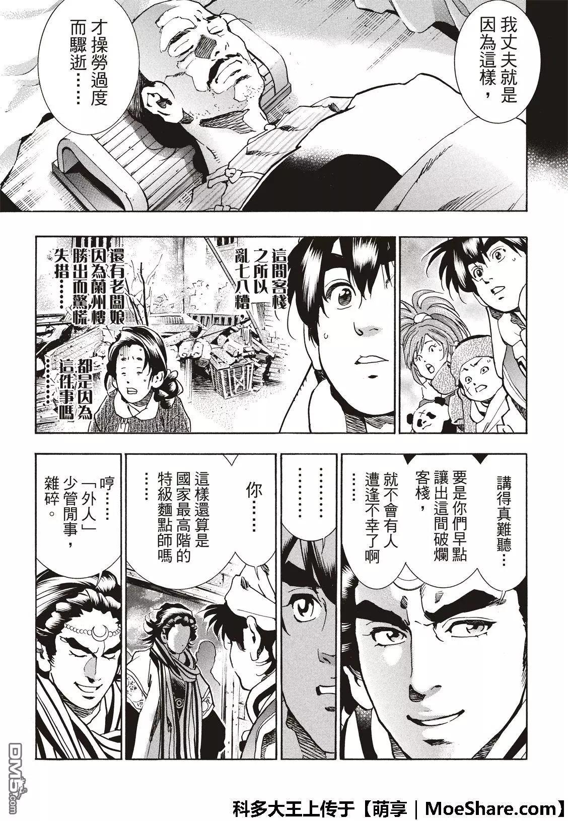 极52 刘昴星震怒！！8