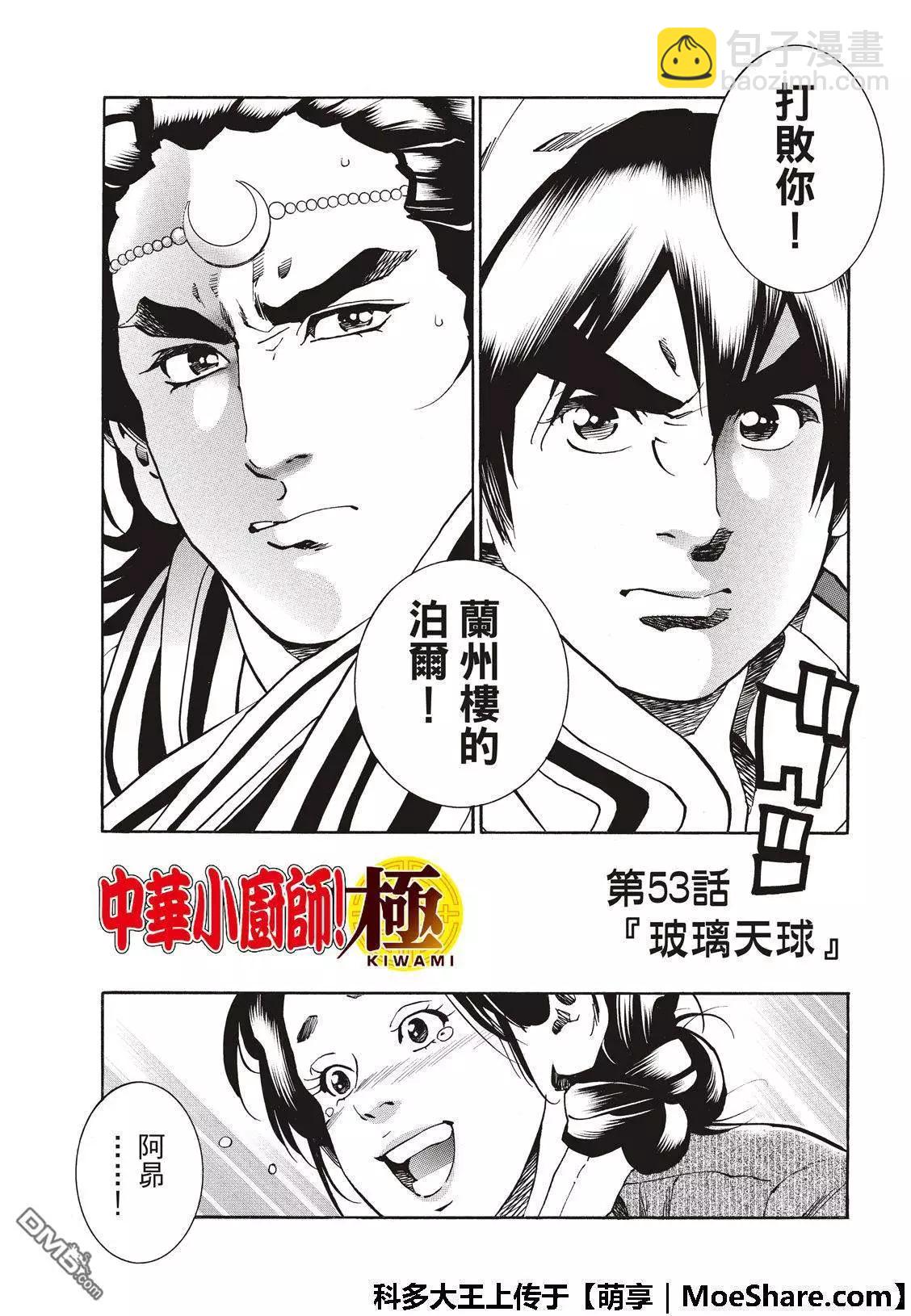 极53 玻璃天球4