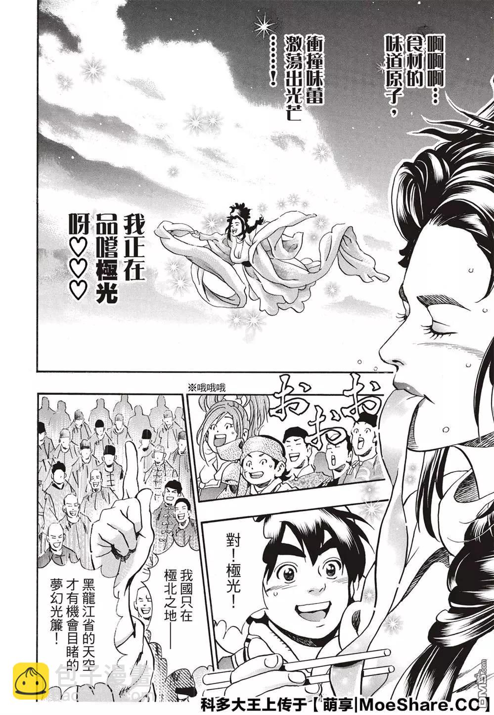 极55 月光VS极光13