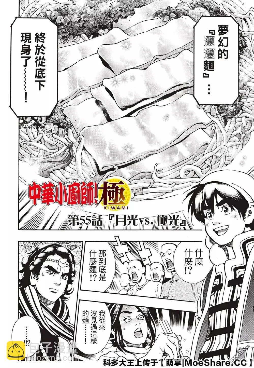 极55 月光VS极光3