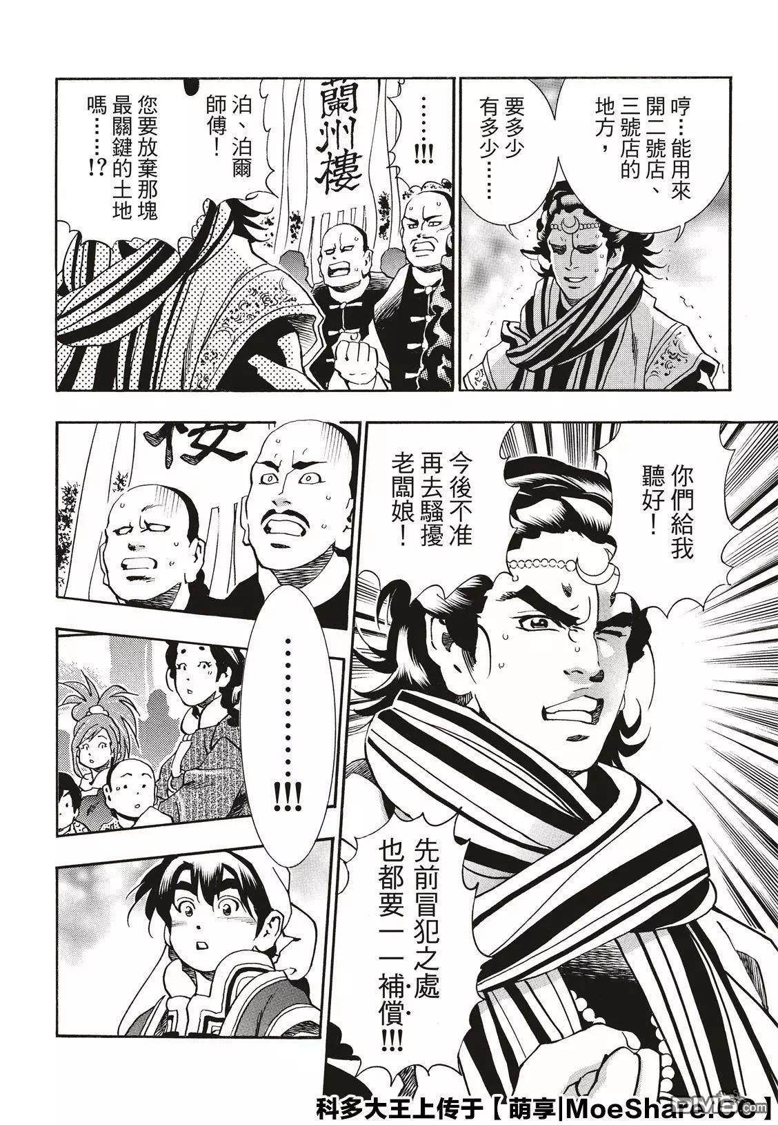 极56 傲慢13