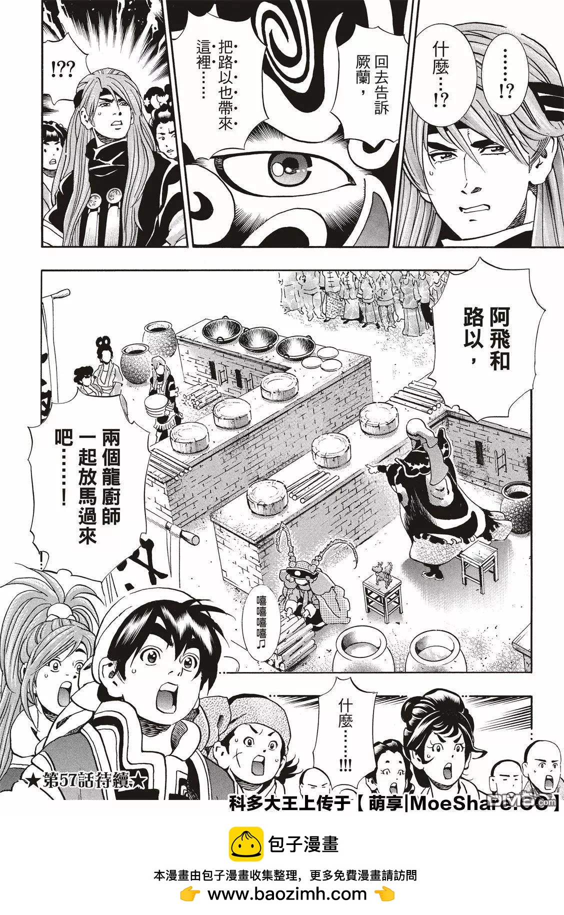极56 傲慢21