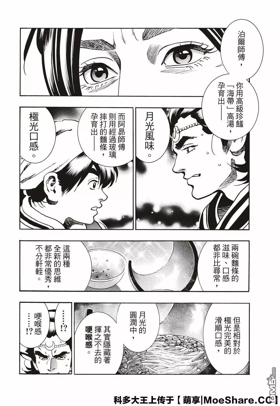 极56 傲慢7