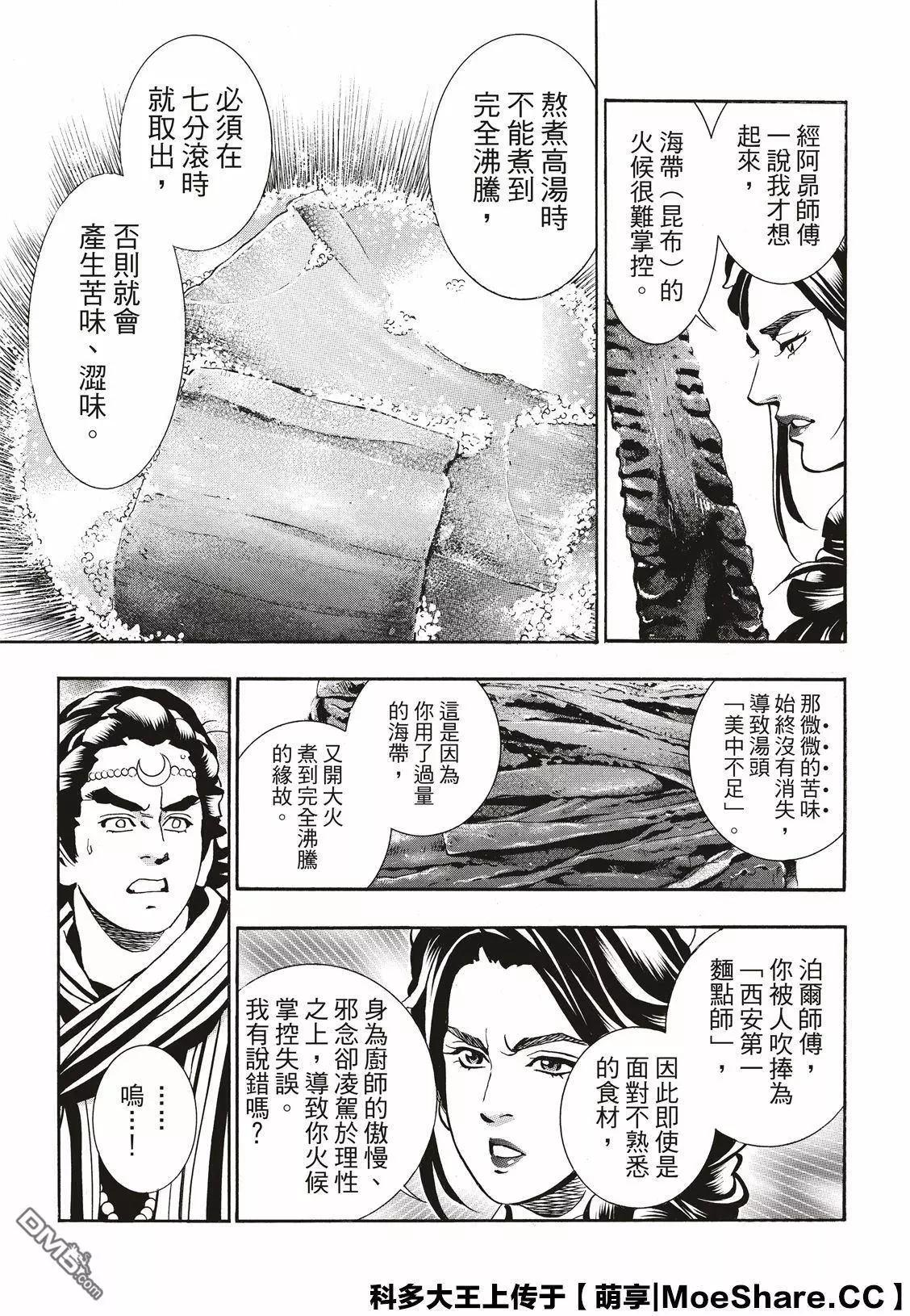 极56 傲慢8