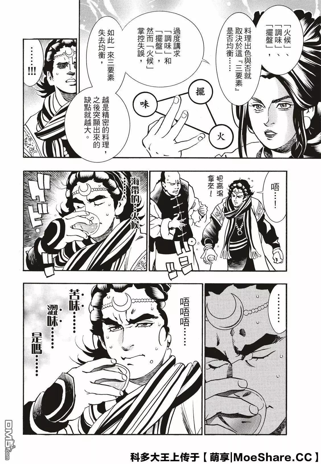 极56 傲慢9