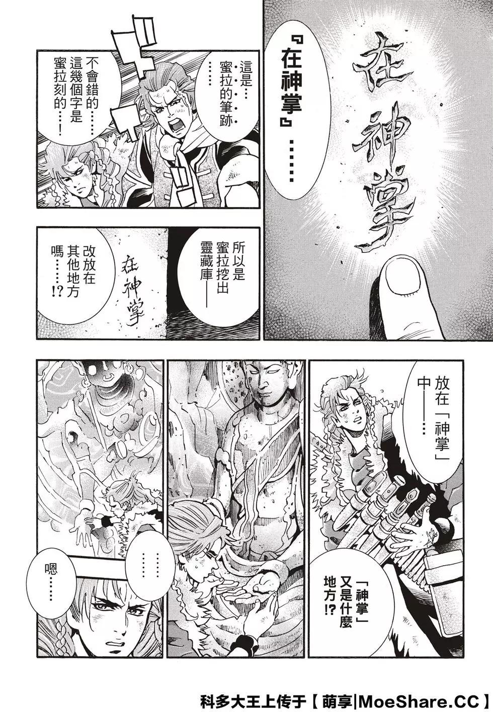 极59 消失的灵藏库15