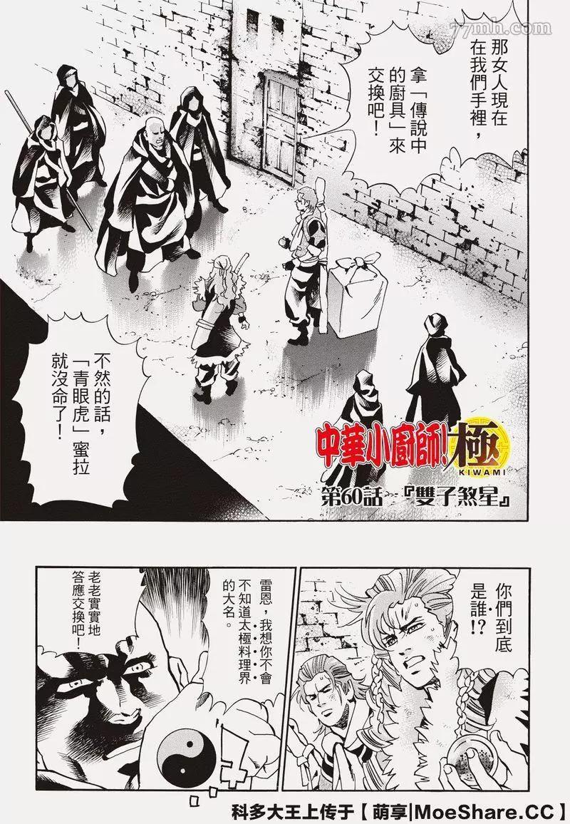 极60 双子凶星0