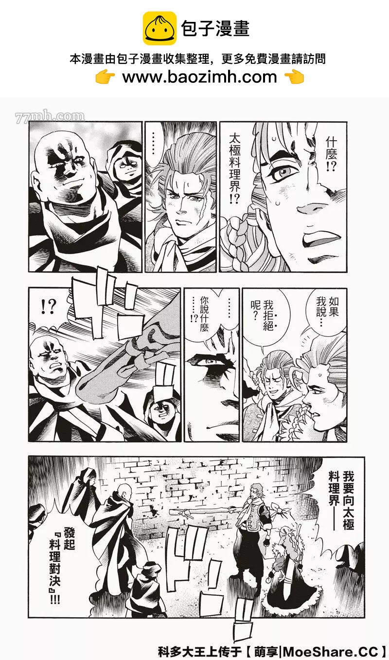 极60 双子凶星1