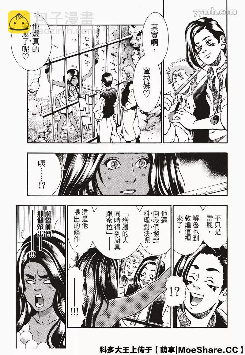 极60 双子凶星10