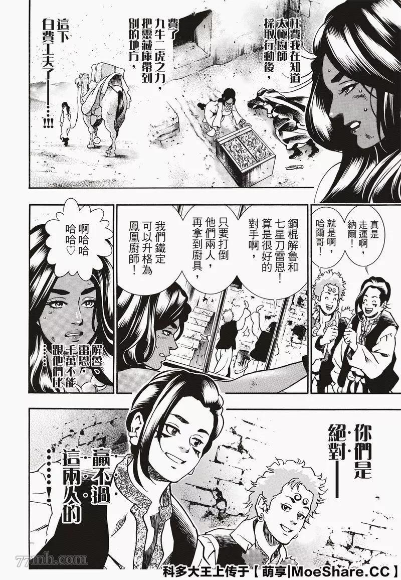 极60 双子凶星11