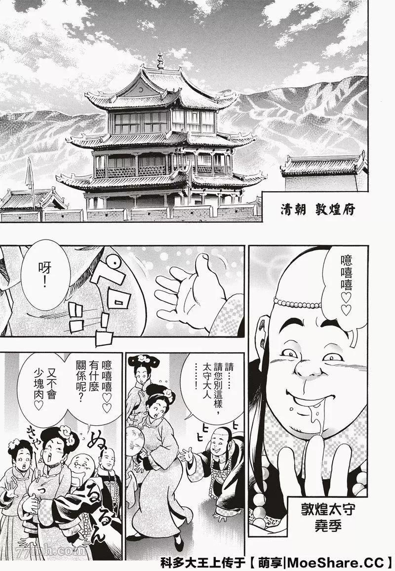 极60 双子凶星12