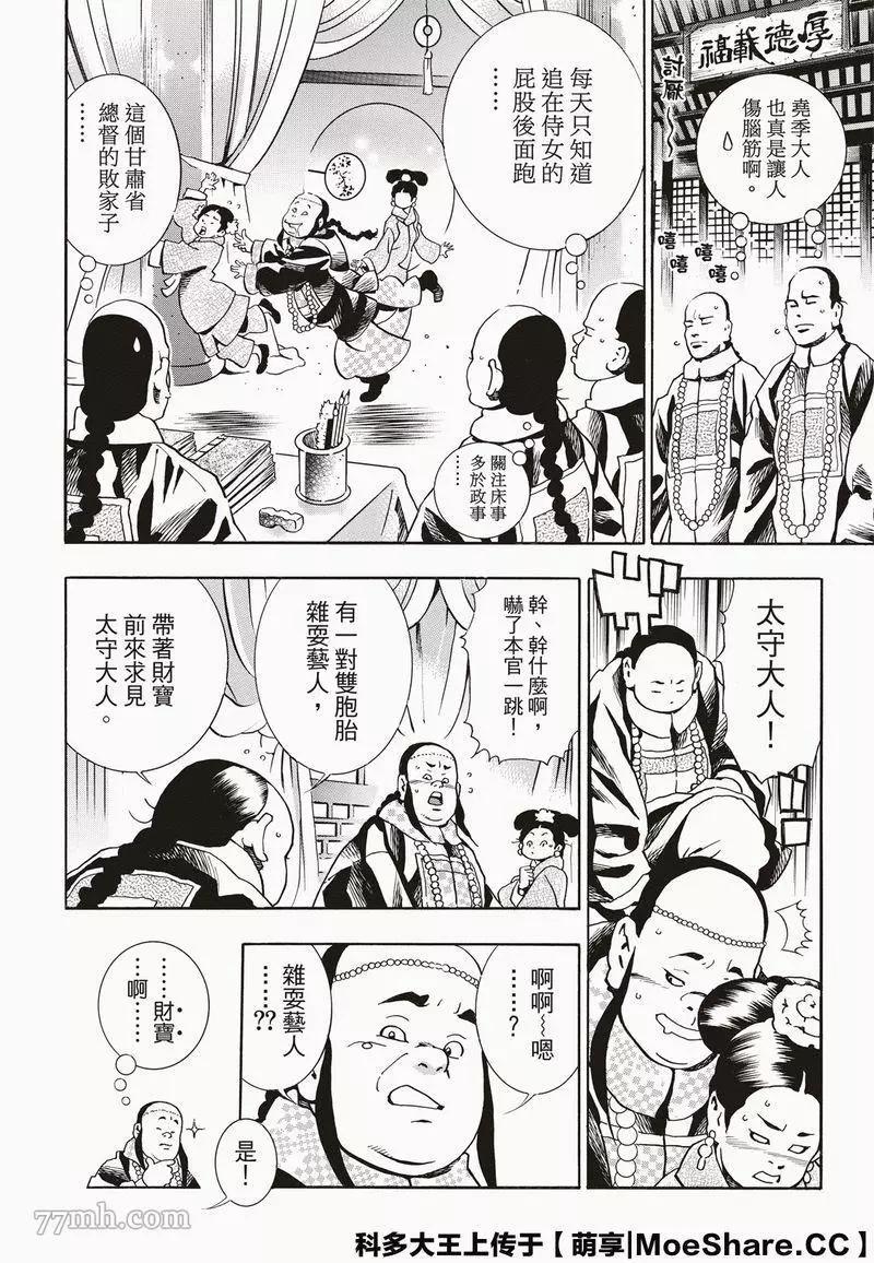 极60 双子凶星13