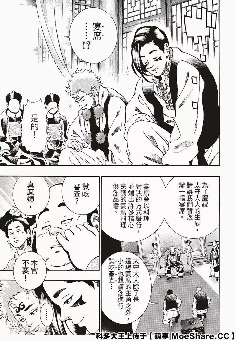 极60 双子凶星14