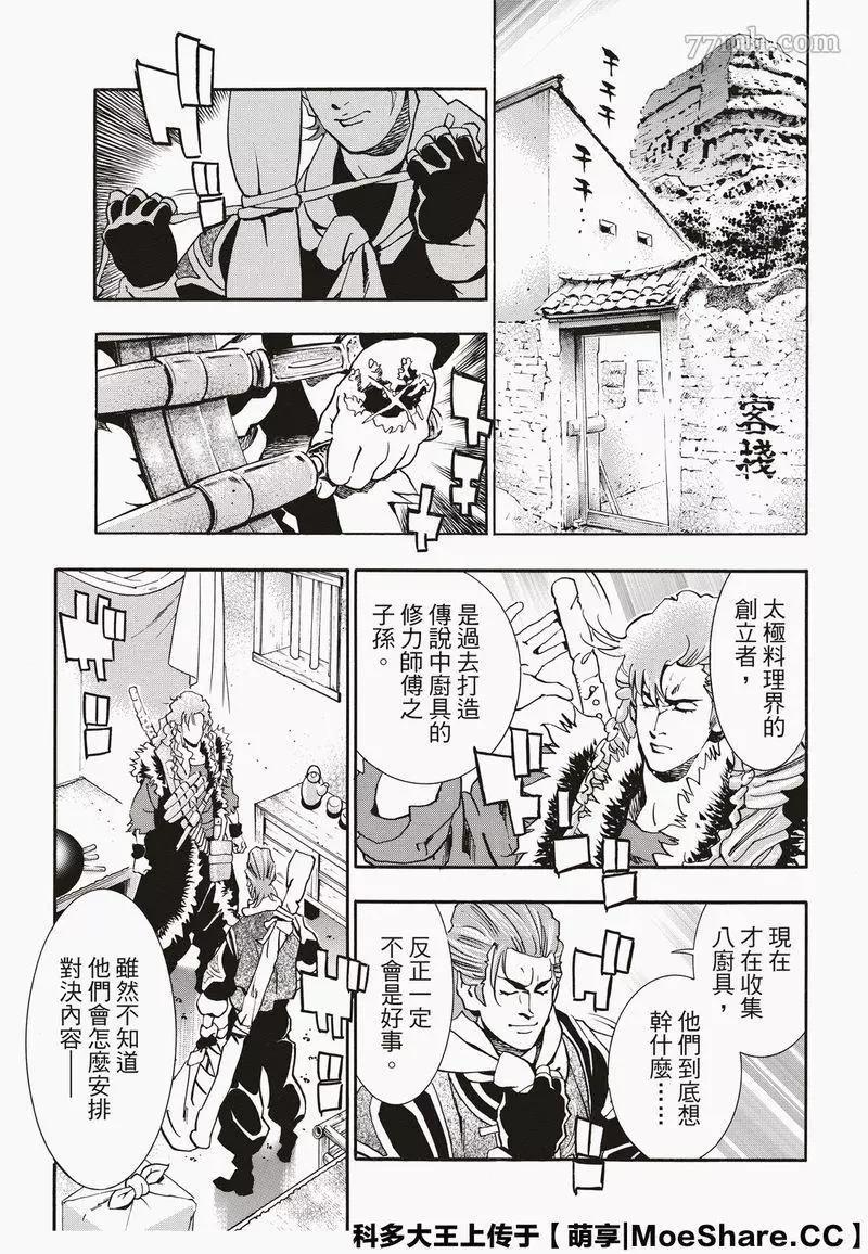 极60 双子凶星16