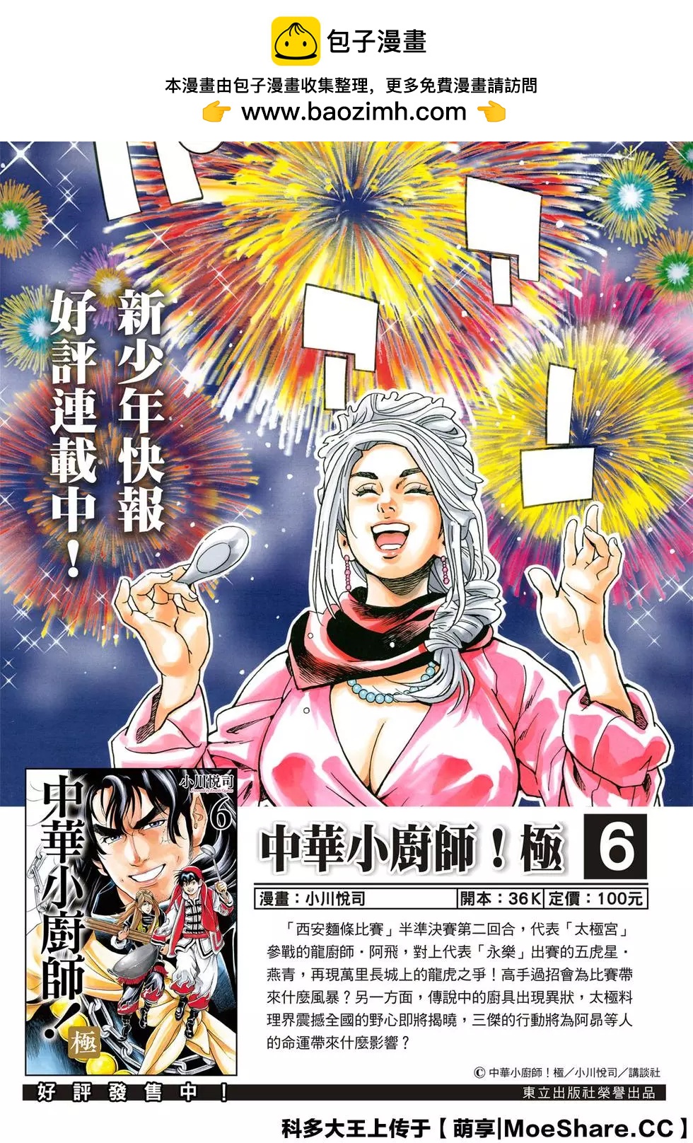 极62 斯露皮亚的神秘1