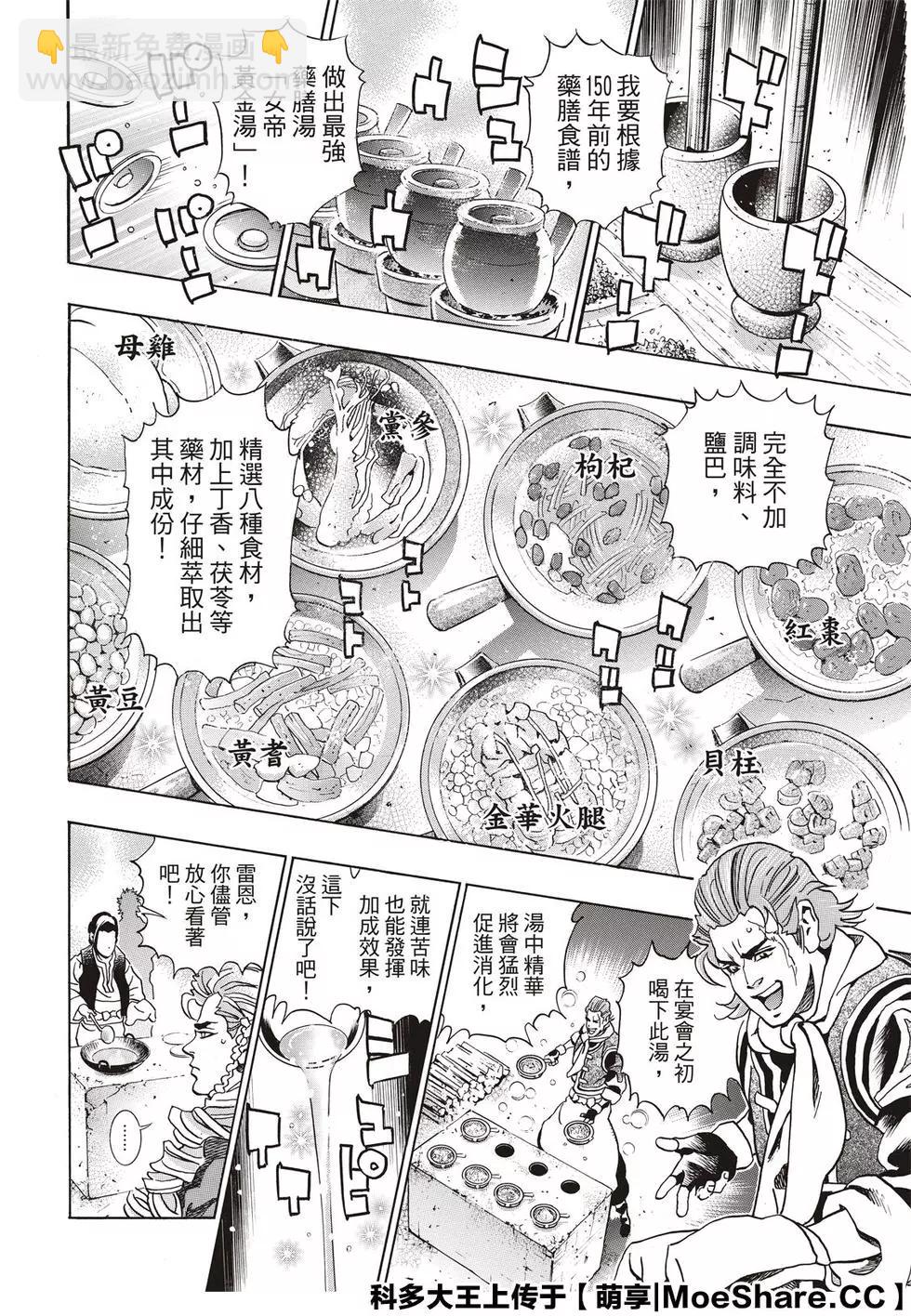 极62 斯露皮亚的神秘11