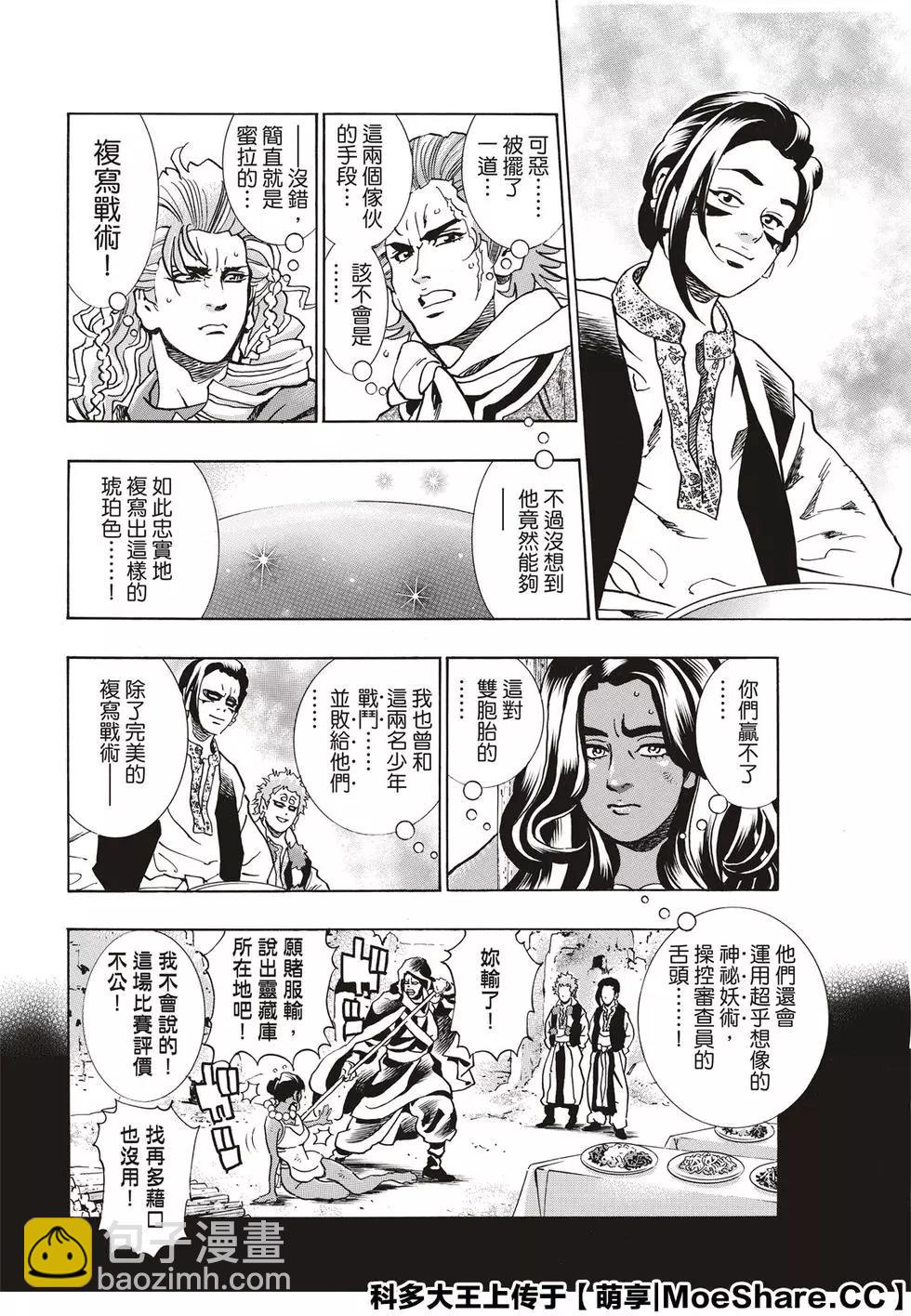 极62 斯露皮亚的神秘13