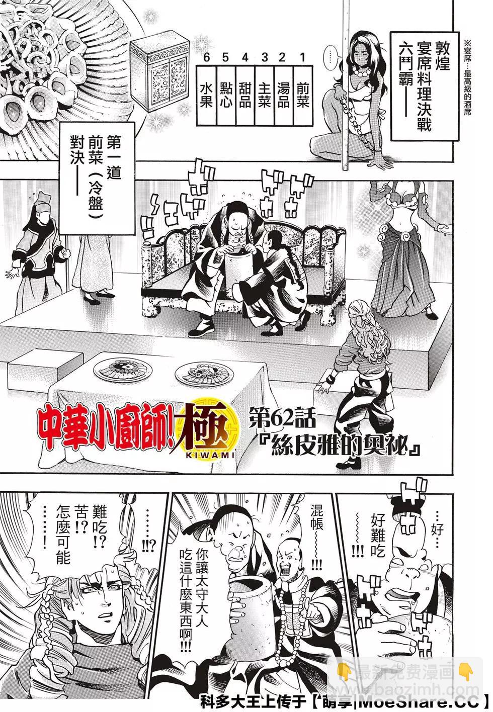 极62 斯露皮亚的神秘2