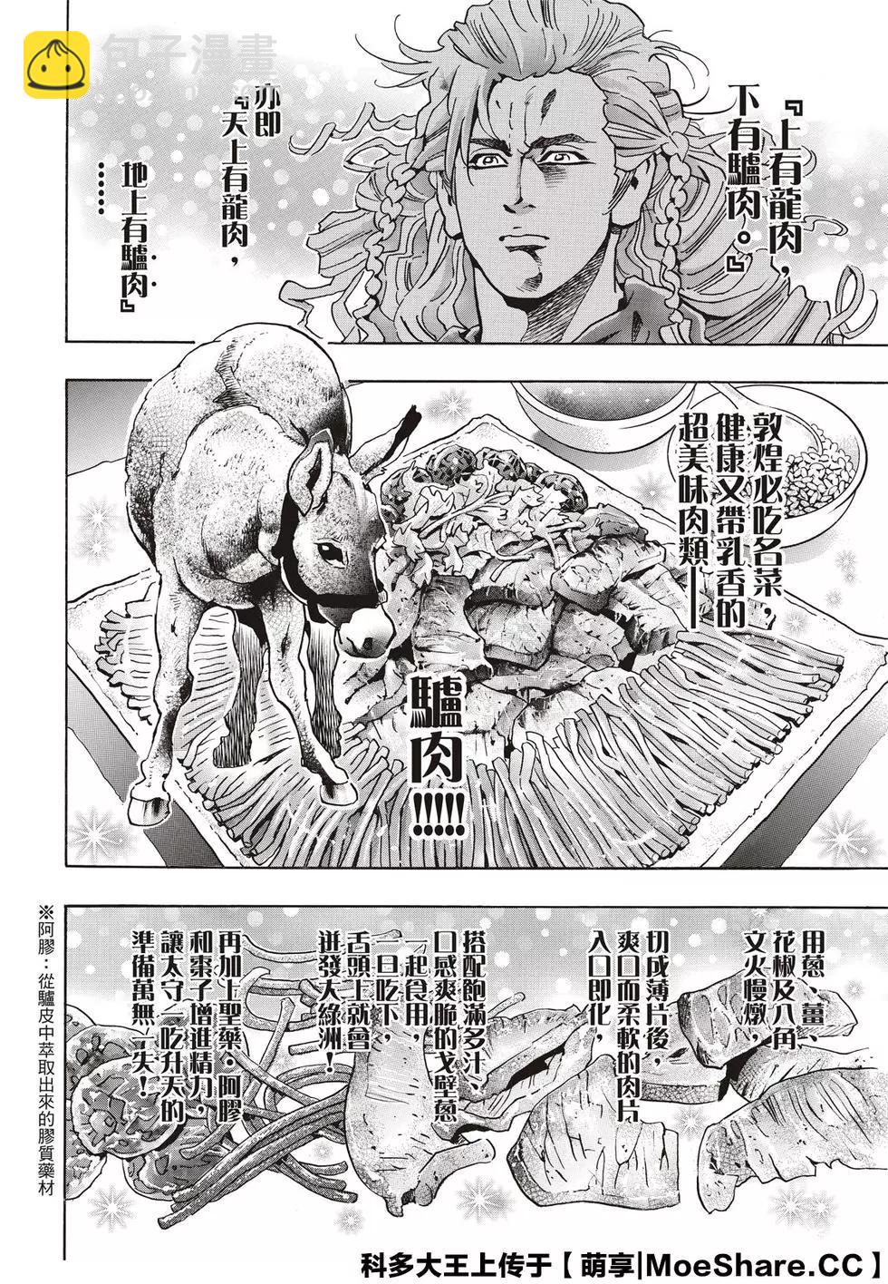 极62 斯露皮亚的神秘21